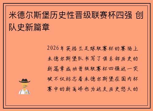 米德尔斯堡历史性晋级联赛杯四强 创队史新篇章