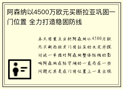 阿森纳以4500万欧元买断拉亚巩固一门位置 全力打造稳固防线