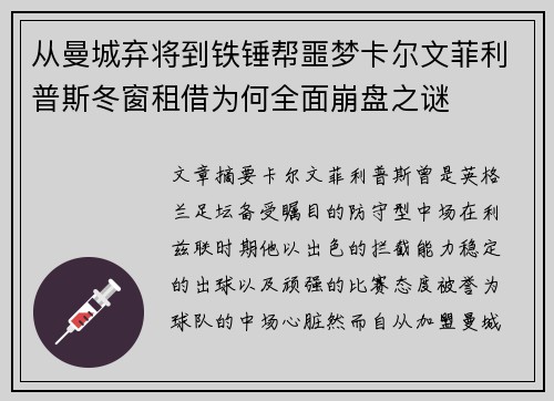 从曼城弃将到铁锤帮噩梦卡尔文菲利普斯冬窗租借为何全面崩盘之谜