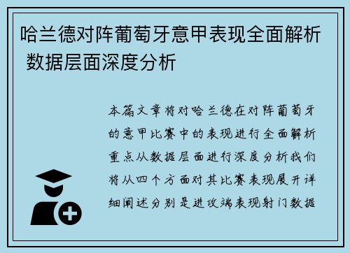 哈兰德对阵葡萄牙意甲表现全面解析 数据层面深度分析
