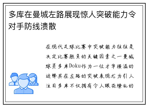 多库在曼城左路展现惊人突破能力令对手防线溃散