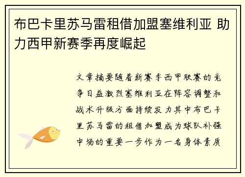 布巴卡里苏马雷租借加盟塞维利亚 助力西甲新赛季再度崛起