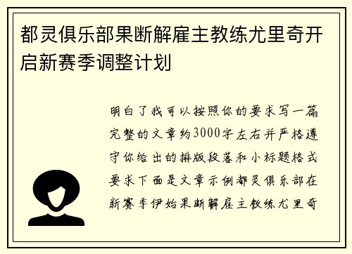 都灵俱乐部果断解雇主教练尤里奇开启新赛季调整计划